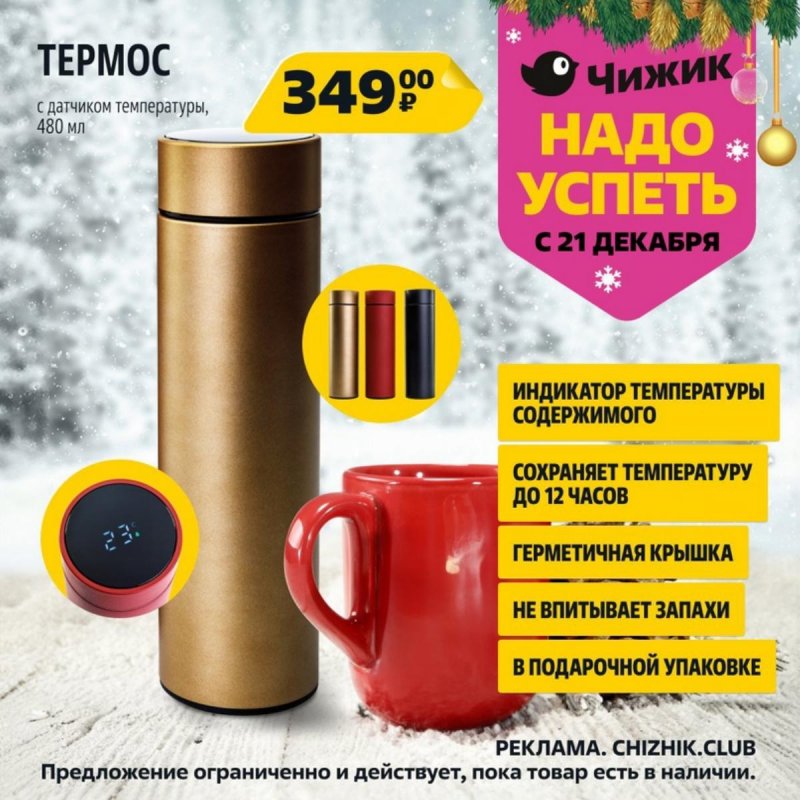 Акции Чижик «Надо успеть» с 21 по 27 декабря 2023 года страница 4