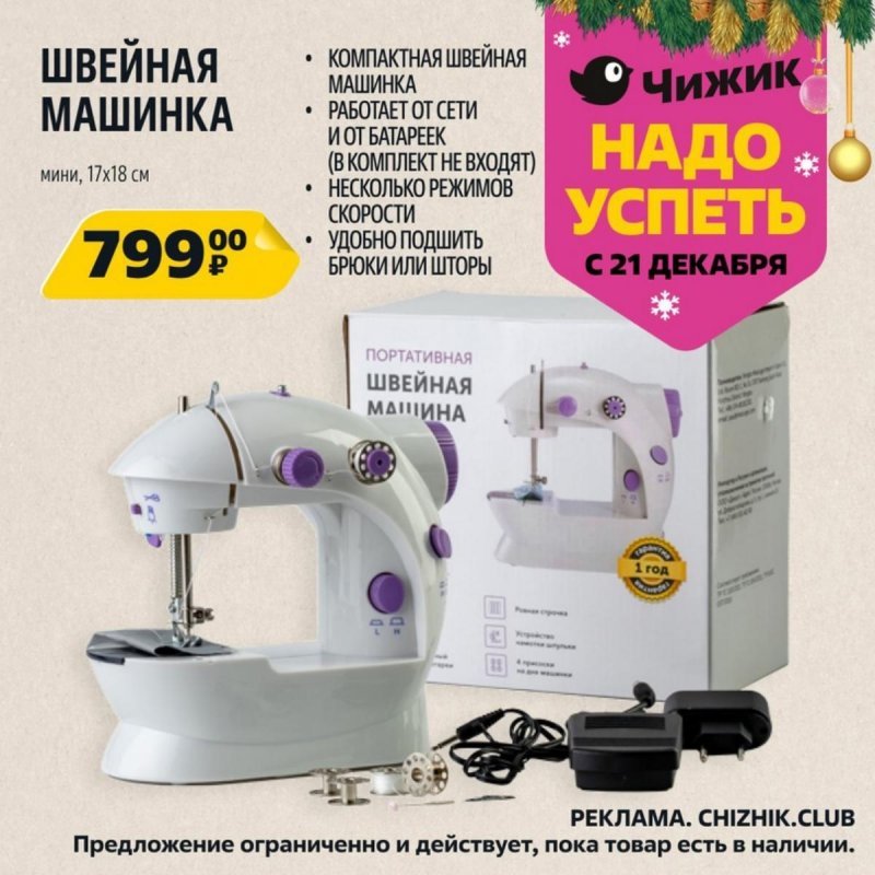 Акции Чижик «Надо успеть» с 21 по 27 декабря 2023 года страница 6