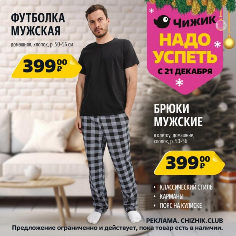 Акции Чижик «Надо успеть» с 21 по 27 декабря 2023 года страница 7