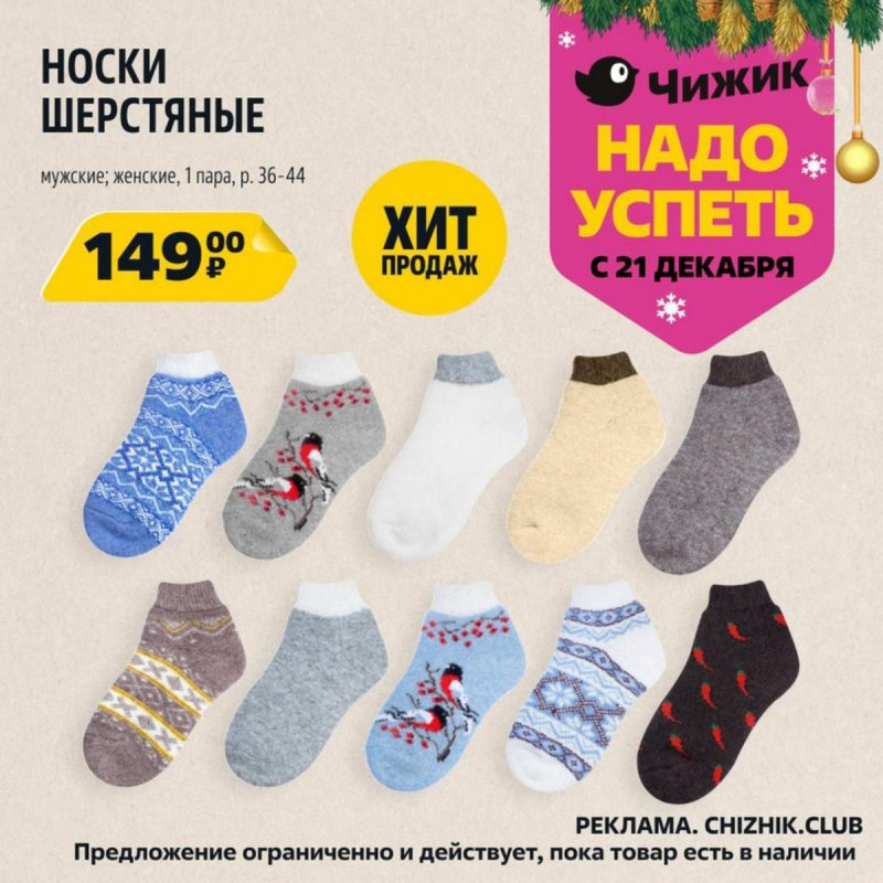 Акции Чижик «Надо успеть» с 21 по 27 декабря 2023 года страница 9