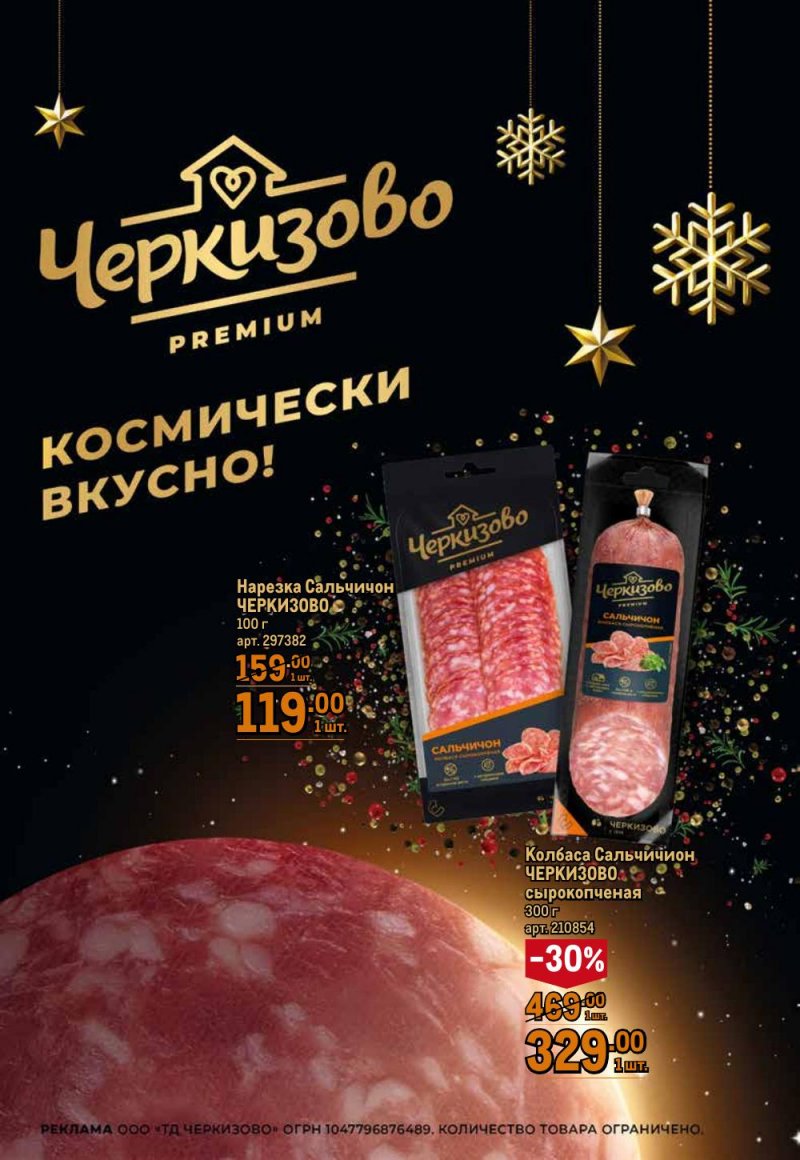Акции МЕТРО с 21 декабря 2023 по 10 января 2024 года страница 27