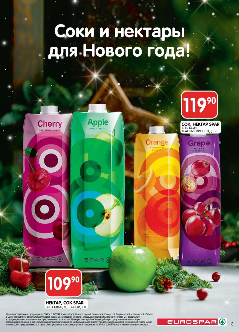 Акции Евроспар с 21 декабря 2023 по 10 января 2024 года страница 3