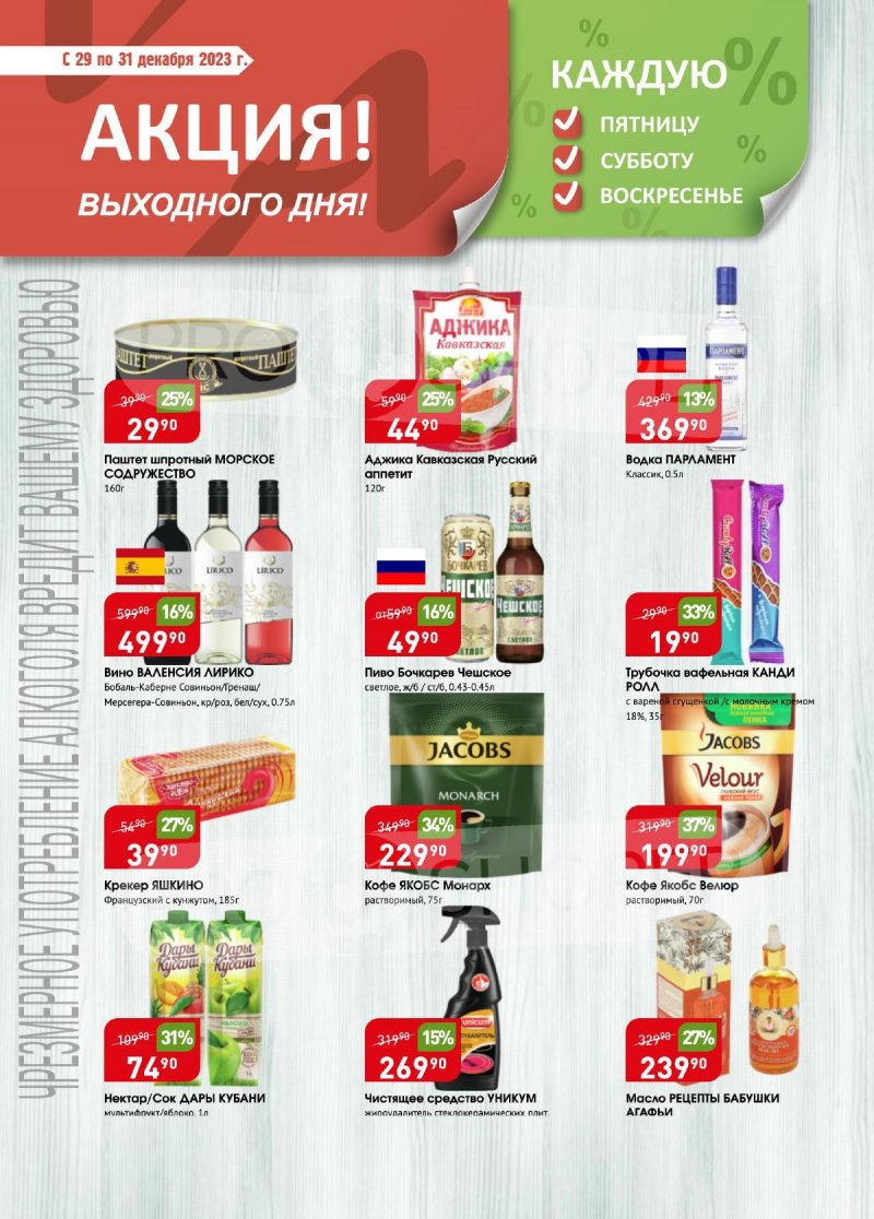 Каталог Авоська «Предложение недели» с 25 по 31 декабря 2023 года страница 9