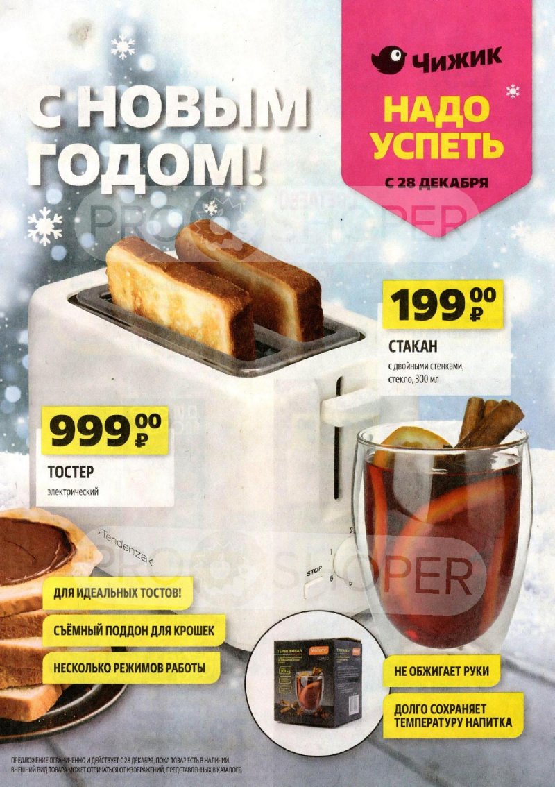 Неделя скидок. Каталог чижика с 4 июля 2024 года. Продукция магазина чижик. Чижик акции. Каталог чижика с 4 июля 2024 года.