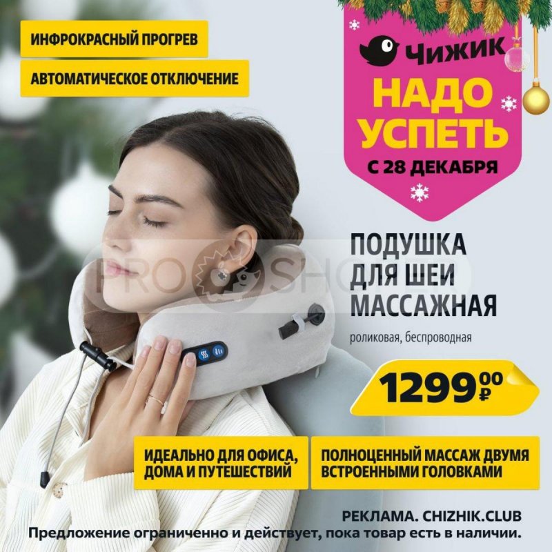 Каталог Чижик «Надо успеть» с 28 декабря 2023 по 3 января 2024 года страница 1