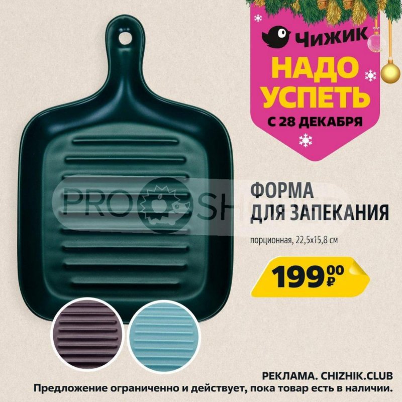 Каталог Чижик «Надо успеть» с 28 декабря 2023 по 3 января 2024 года страница 2