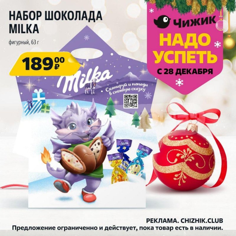 Каталог Чижик «Надо успеть» с 28 декабря 2023 по 3 января 2024 года страница 6