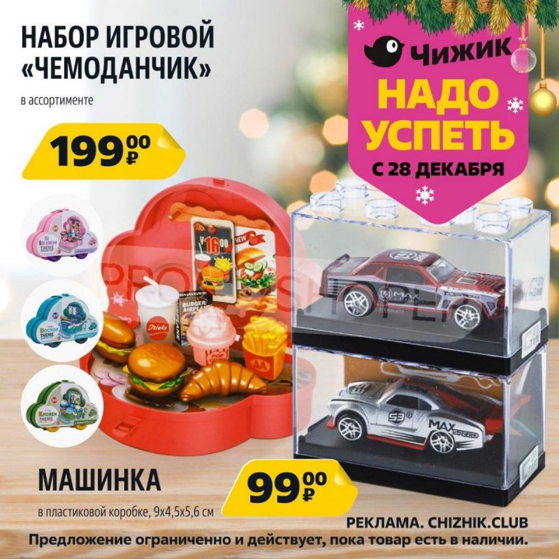 Каталог Чижик «Надо успеть» с 28 декабря 2023 по 3 января 2024 года страница 8