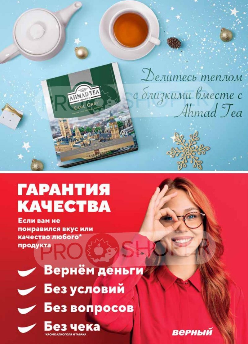 Акции в Верном с 2 по 8 января 2024 года страница 14
