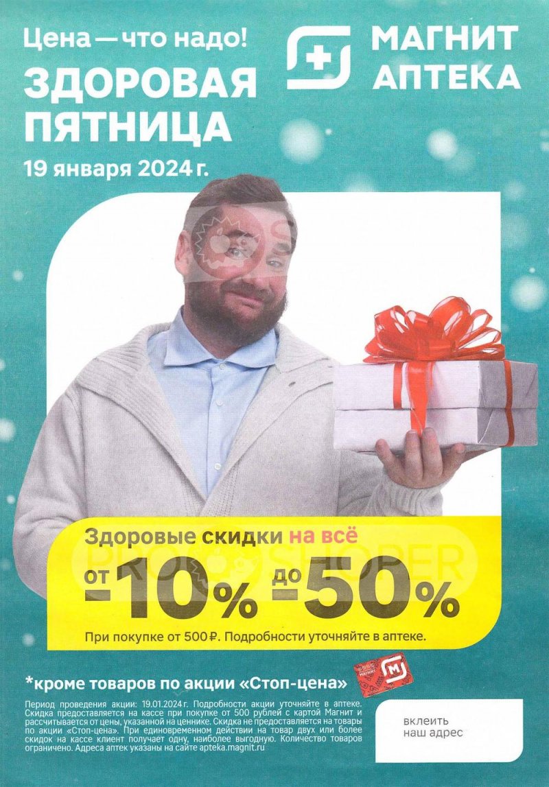 Каталог Магнит Аптека с 1 января по 29 февраля 2024 года страница 4