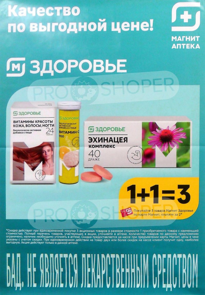 Каталог Магнит Аптека с 1 января по 29 февраля 2024 года страница 5