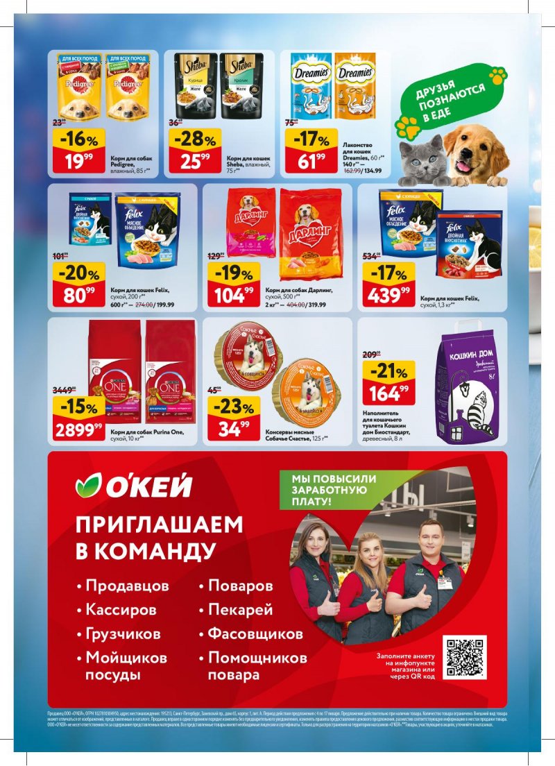 Акции ОКЕЙ с 4 по 17 января 2024 года страница 32 Акции ОКЕЙ с 4 по 17 января 2024 года страница 32