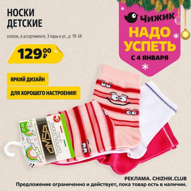 Каталог Чижик «Надо успеть» с 4 по 10 января 2024 года страница 6