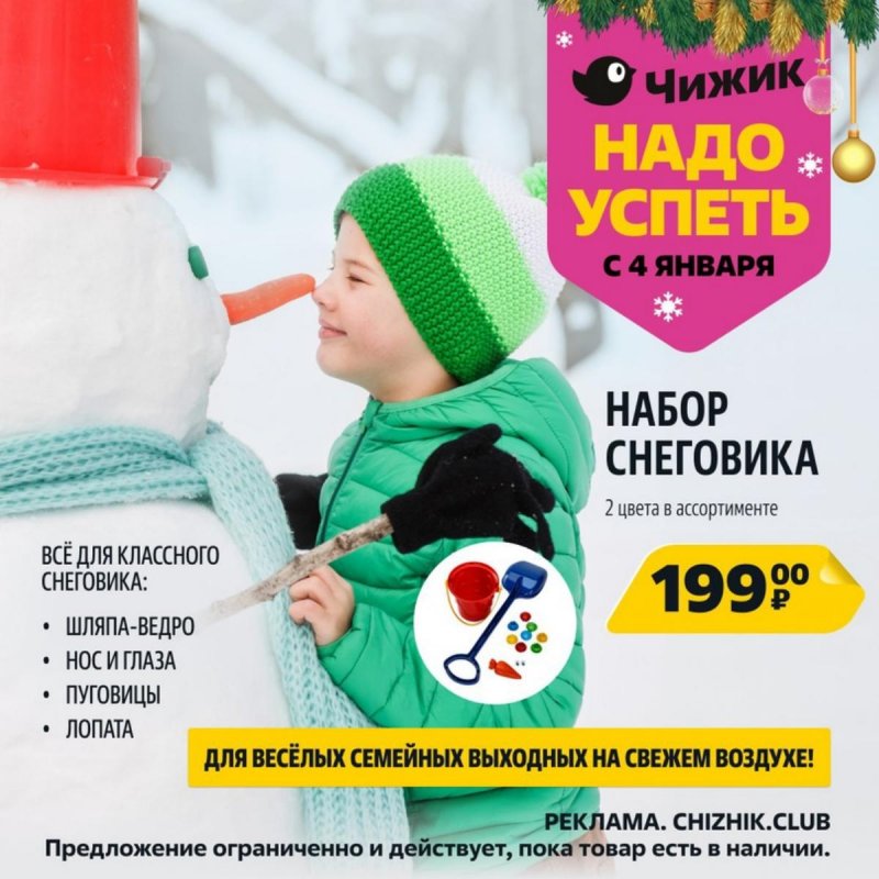 Каталог Чижик «Надо успеть» с 4 по 10 января 2024 года страница 8