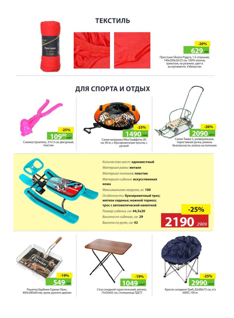 Каталог Порядок с 2 января по 1 февраля 2024 года страница 11