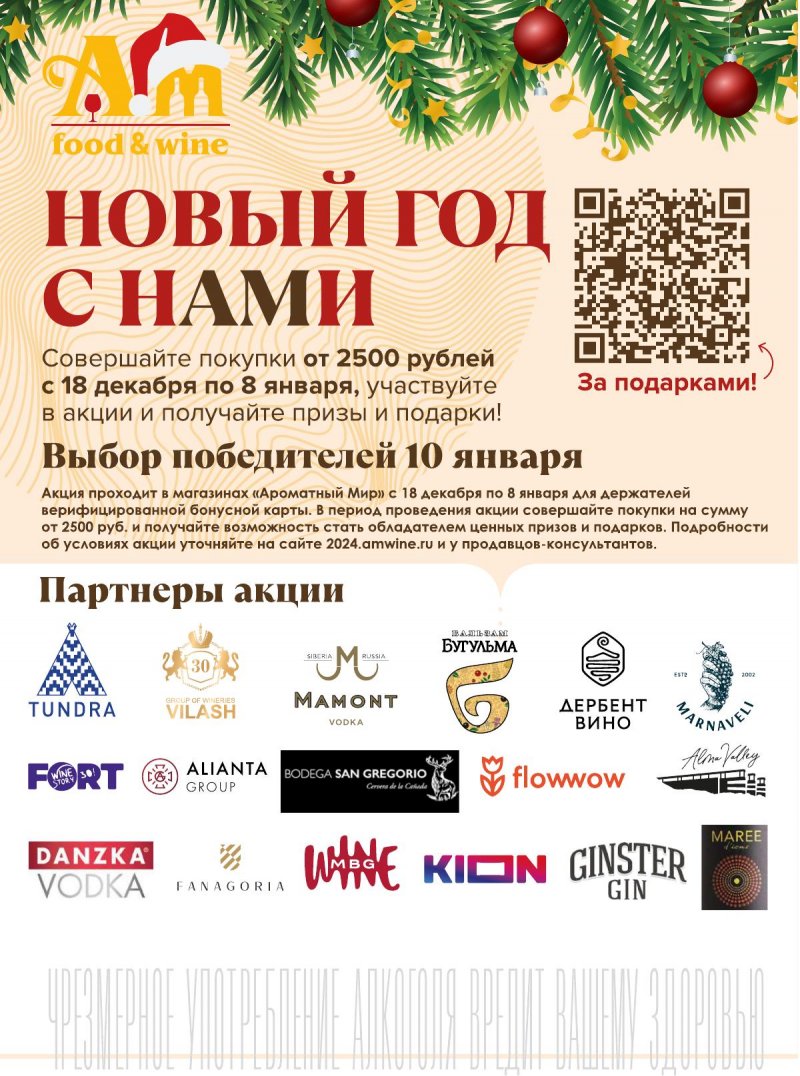 Каталог Ароматный мир с 29 ноября 2023 по 9 января 2024 года страница 54