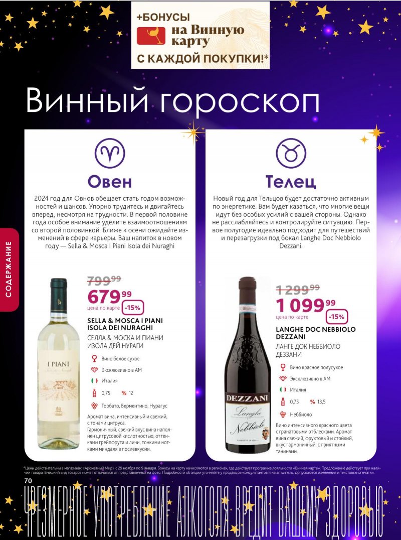 Каталог Ароматный мир с 29 ноября 2023 по 9 января 2024 года страница 70