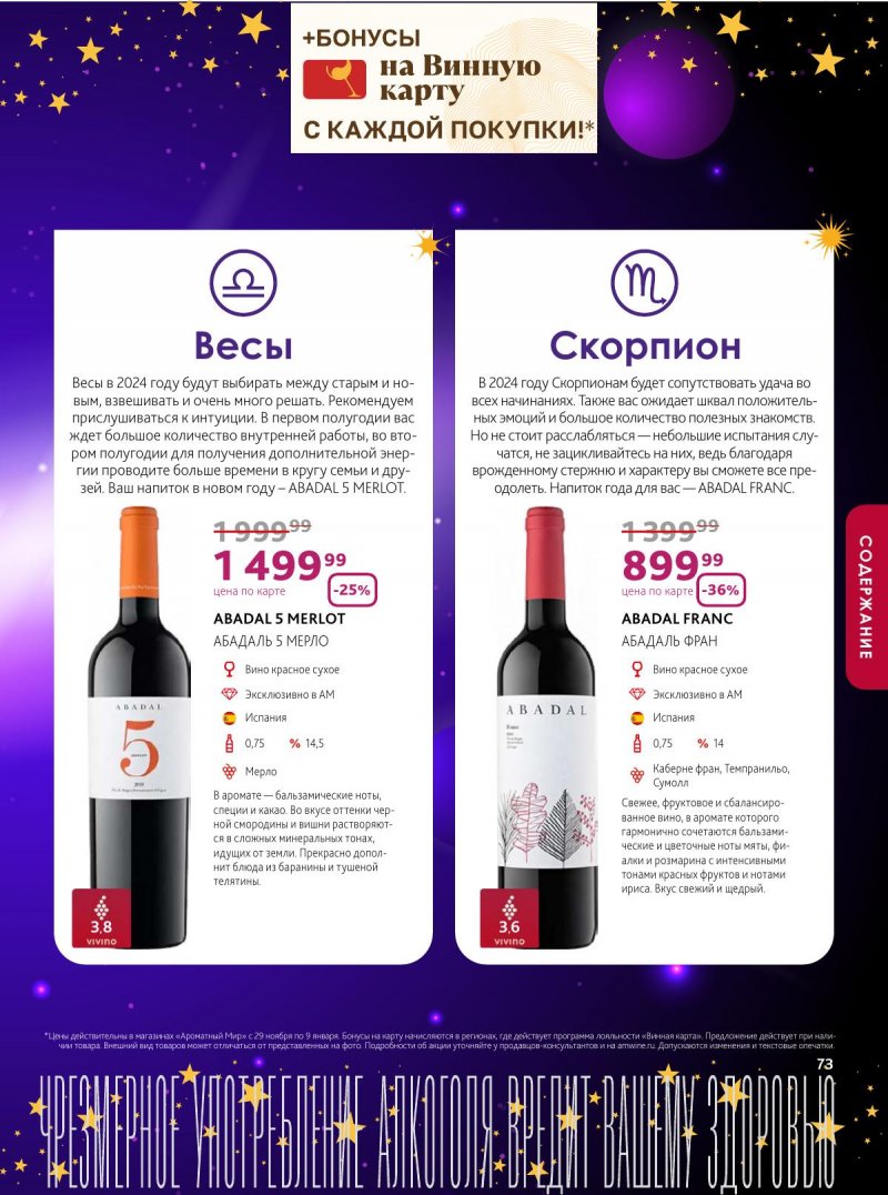 Каталог Ароматный мир с 29 ноября 2023 по 9 января 2024 года страница 73