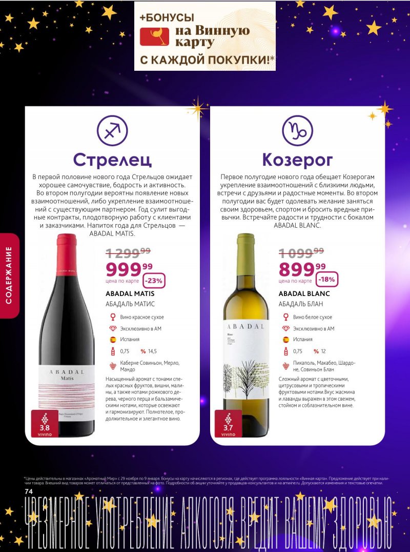 Каталог Ароматный мир с 29 ноября 2023 по 9 января 2024 года страница 74