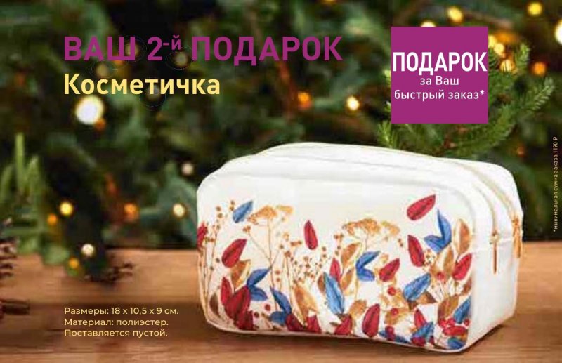 Каталог Ив Роше на Январь 2024 год страница 19 Каталог Ив Роше на Январь 2024 год страница 19