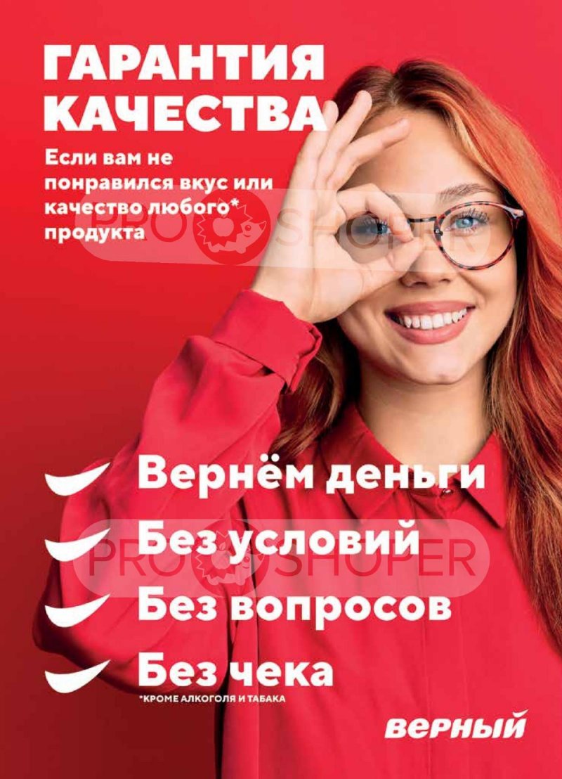 Акции в Верном с 9 по 15 января 2024 года страница 14