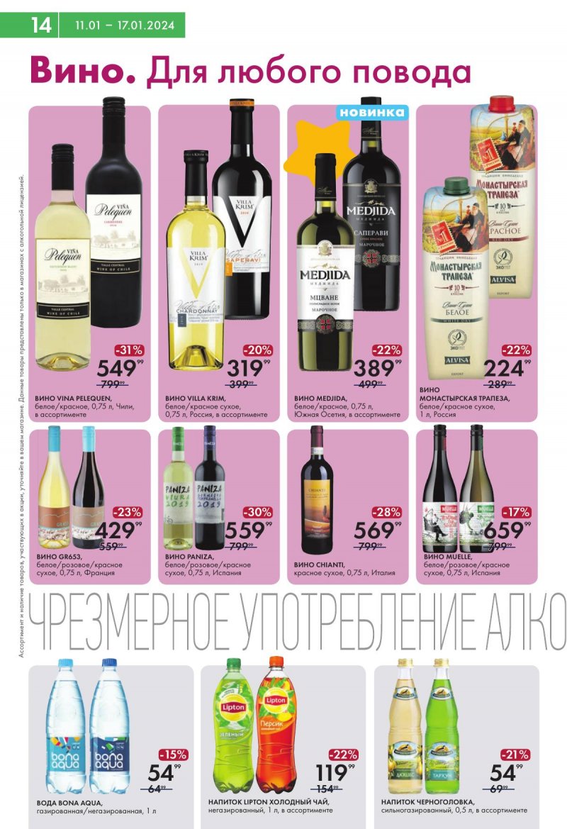 Каталог супермаркетов Лента с 11 по 17 января 2024 года страница 14