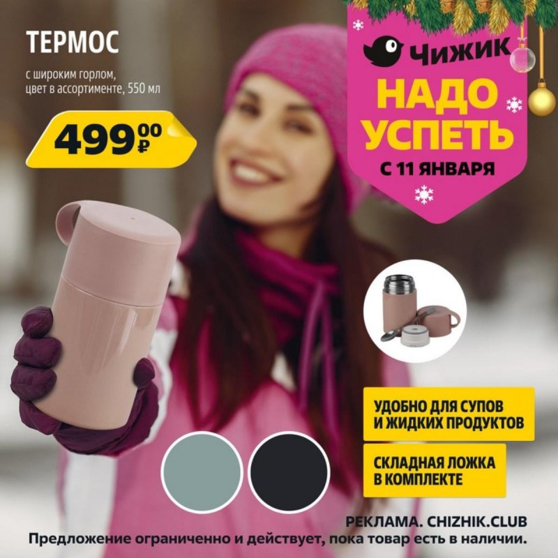 Каталог Чижик «Надо успеть» с 11 по 17 января 2024 года страница 5