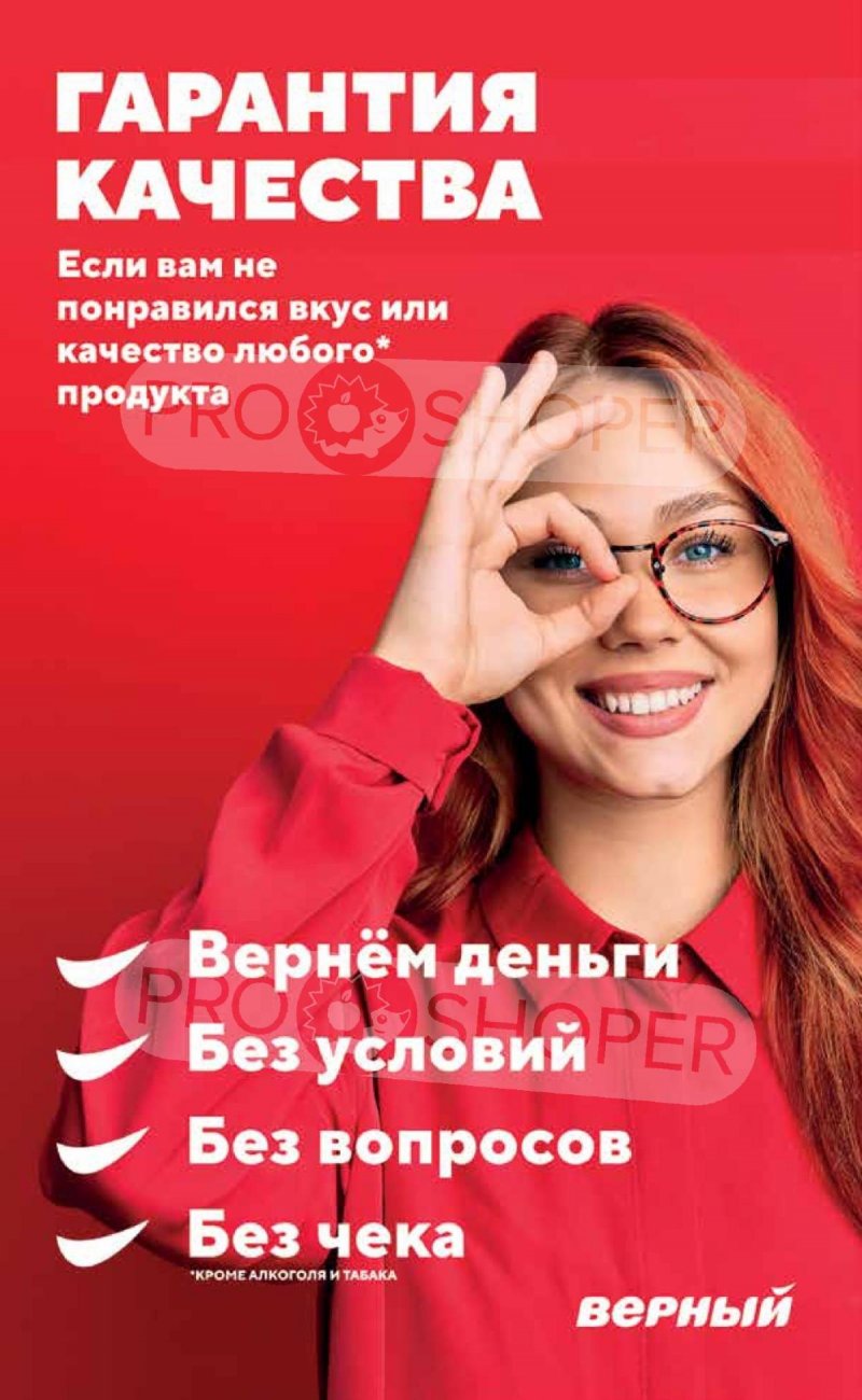 Каталог Верный «Сезонный каталог» с 11 января по 7 февраля 2024 года страница 25