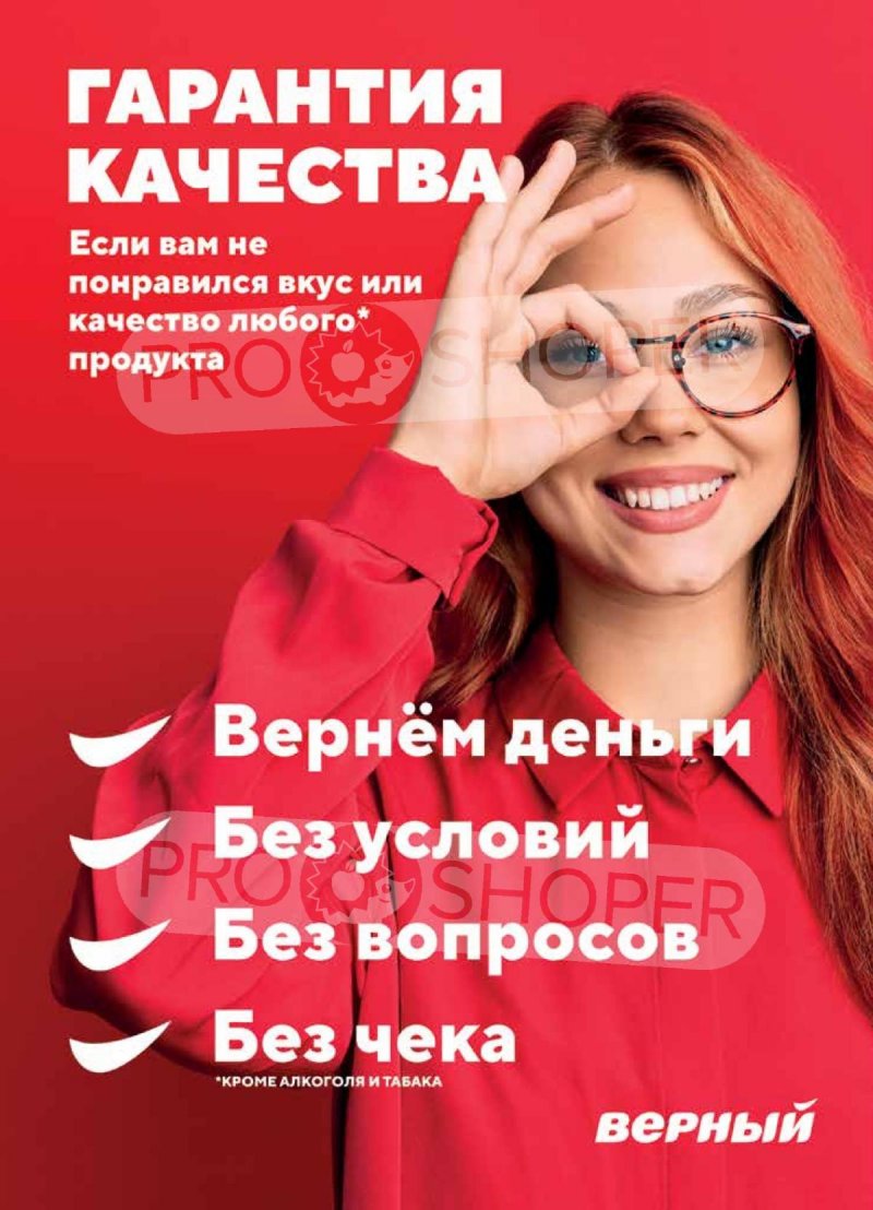 Акции в Верном с 16 по 22 января 2024 года страница 14 Акции в Верном с 16 по 22 января 2024 года страница 14