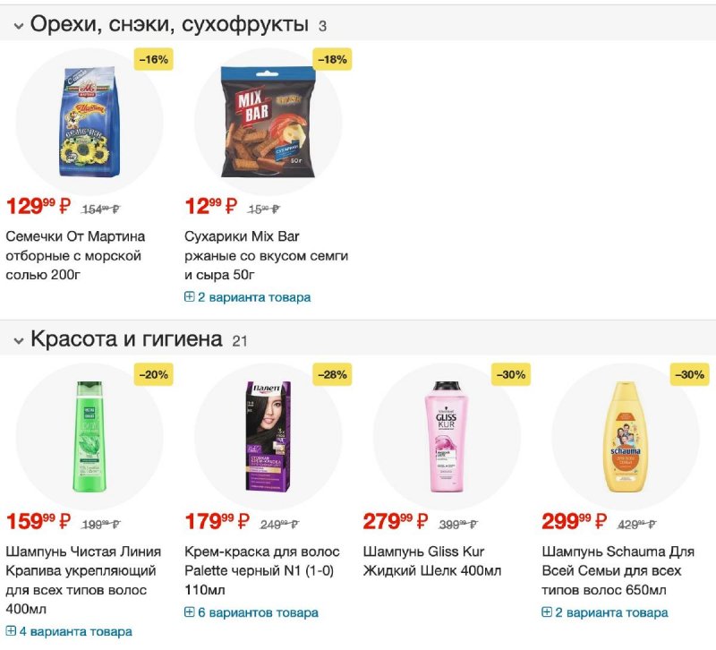 Акции в Пятерочке с 16 по 22 января 2024 года страница 14