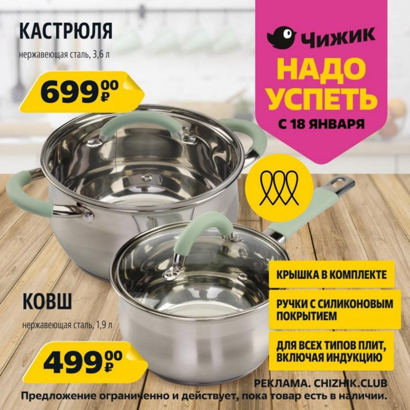 Каталог Чижик «Надо успеть» с 18 по 24 января 2024 года страница 3