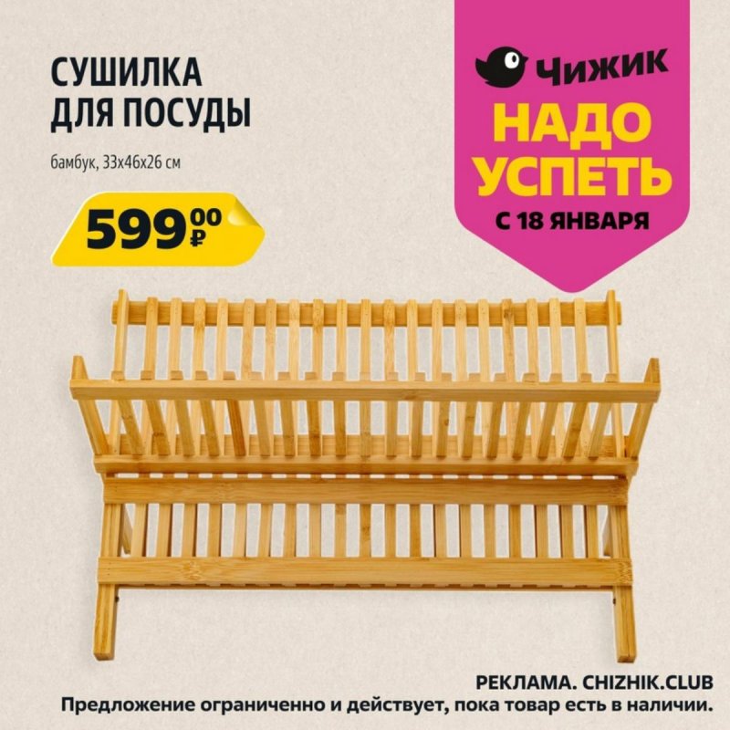 Каталог Чижик «Надо успеть» с 18 по 24 января 2024 года страница 4