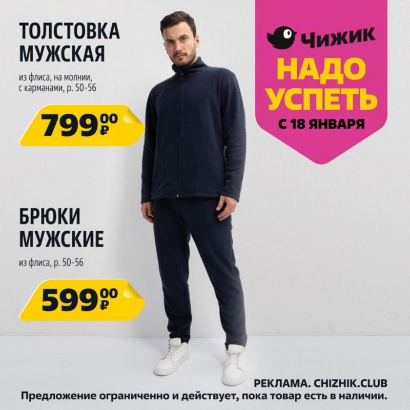 Каталог Чижик «Надо успеть» с 18 по 24 января 2024 года страница 6