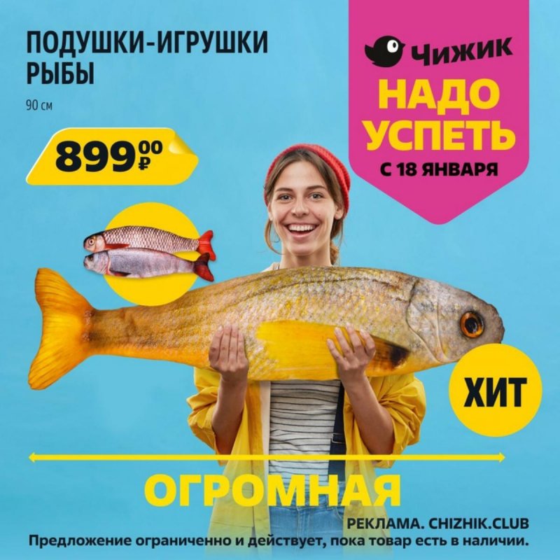 Каталог Чижик «Надо успеть» с 18 по 24 января 2024 года страница 7