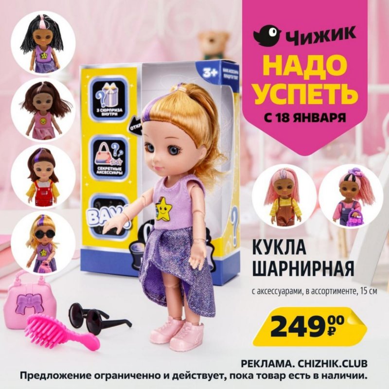 Каталог Чижик «Надо успеть» с 18 по 24 января 2024 года страница 8