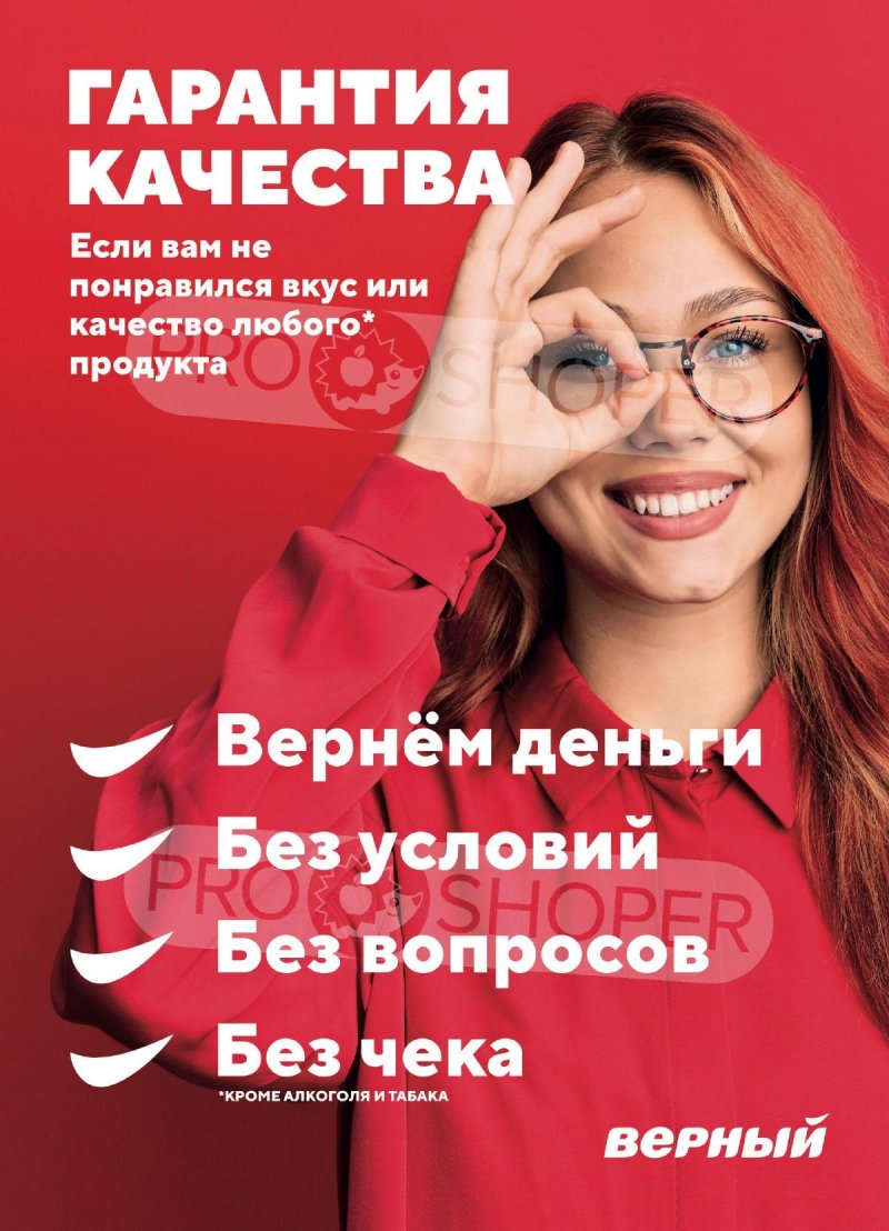 Акции в Верном с 23 по 29 января 2024 года в Москве страница 14 Акции в Верном с 23 по 29 января 2024 года в Москве страница 14