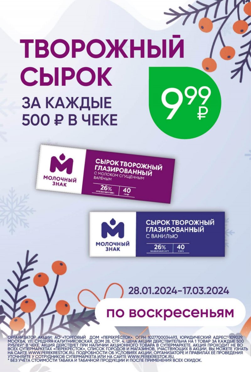 Акции в Перекрестке с 23 по 29 января 2024 года в Москве страница 2 Акции в Перекрестке с 23 по 29 января 2024 года в Москве страница 2