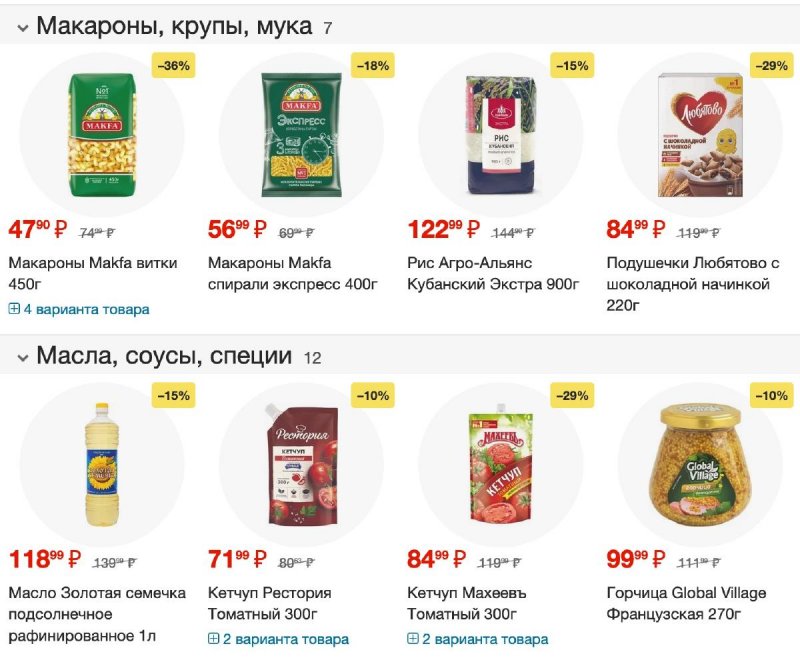 Акции в Пятерочке с 23 по 29 января 2024 года в Москве страница 6