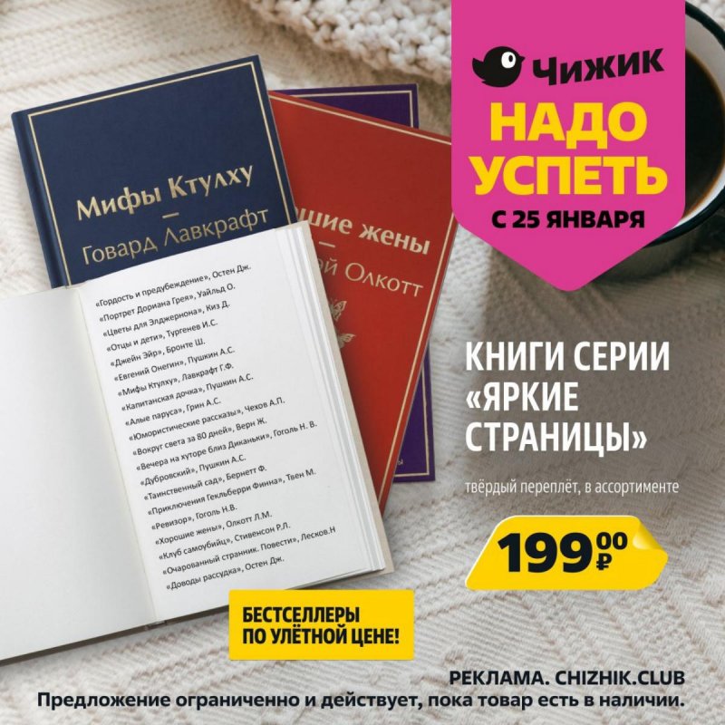 Каталог Чижик «Надо успеть» с 25 по 31 января 2024 года страница 3