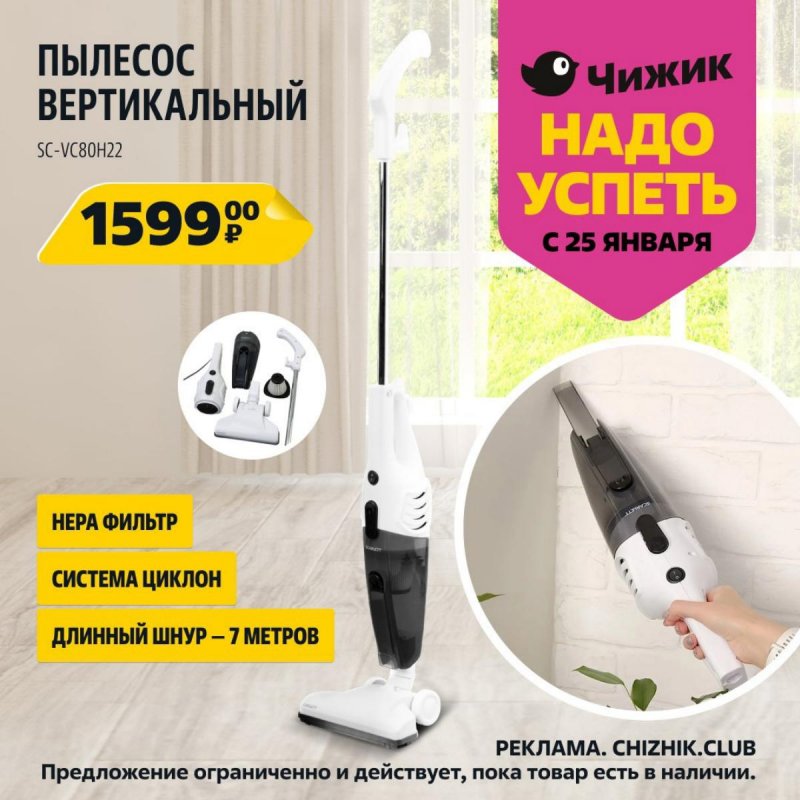 Каталог Чижик «Надо успеть» с 25 по 31 января 2024 года страница 7