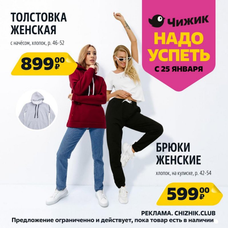 Каталог Чижик «Надо успеть» с 25 по 31 января 2024 года страница 8