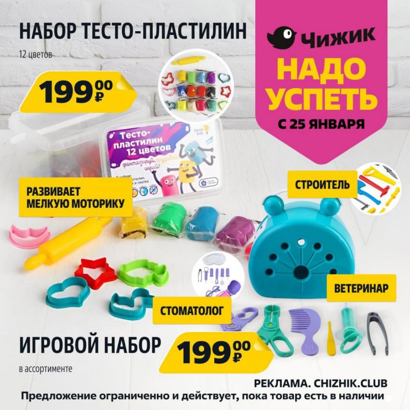 Каталог Чижик «Надо успеть» с 25 по 31 января 2024 года страница 9