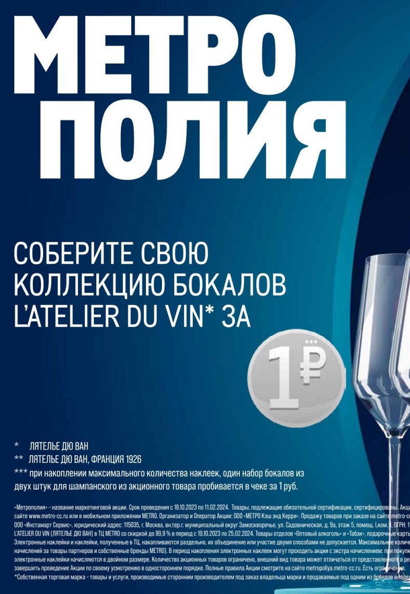 Акции МЕТРО с 25 января по 7 февраля 2024 года в Москве страница 2