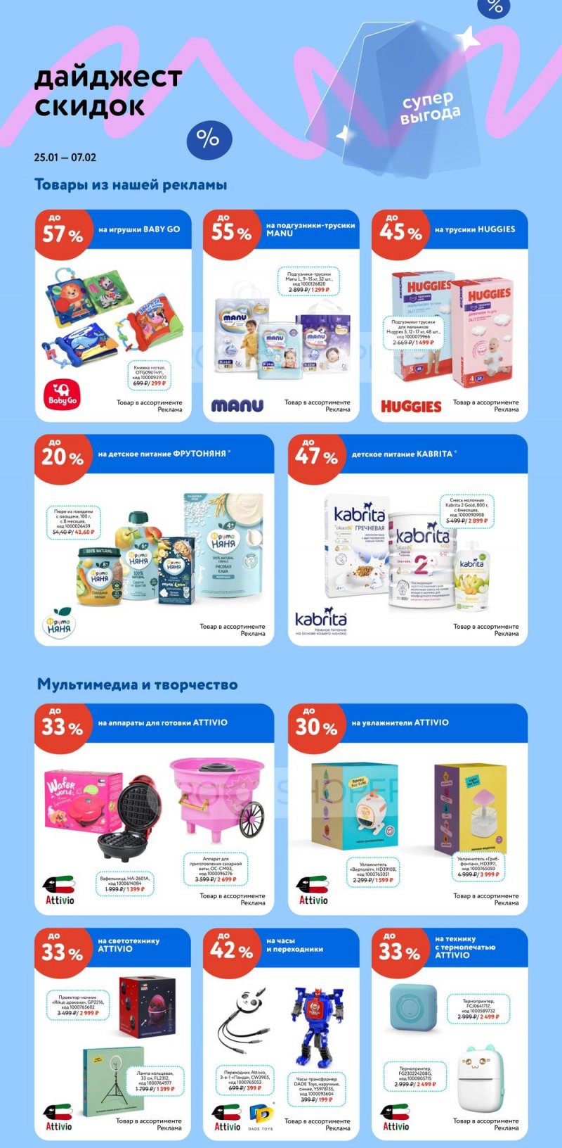 скидка именинникам.