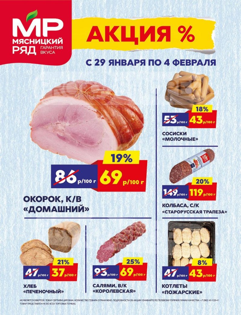 Акции в Мясницком ряду с 29 января по 4 февраля 2024 года в Москве страница 1