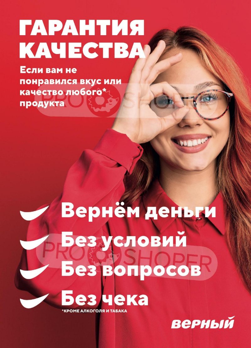 Акции в Верном с 30 января по 5 февраля 2024 года в Москве страница 14