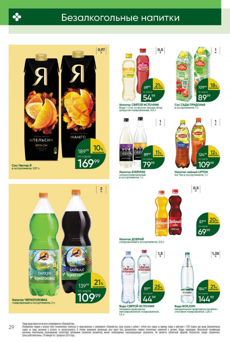 перекресток акции москва. перекресток магазин. перекресток каталог с 27 февраля 2024 москва. перекресток каталог с 27 февраля 2024 москва. перекресток каталог с 27 февраля 2024 москва.