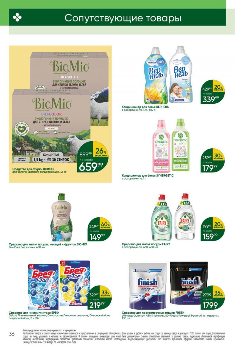 перекресток каталог с 27 февраля 2024 москва