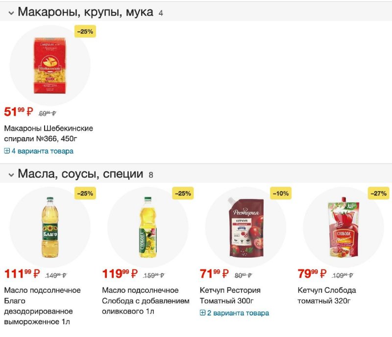Акции в Пятерочке с 30 января по 5 февраля 2024 года в Москве страница 5