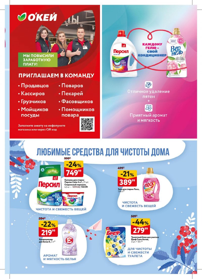Акции в ОКЕЕ с 1 по 14 февраля 2024 года в Москве страница 27 Акции в ОКЕЕ с 1 по 14 февраля 2024 года в Москве страница 27